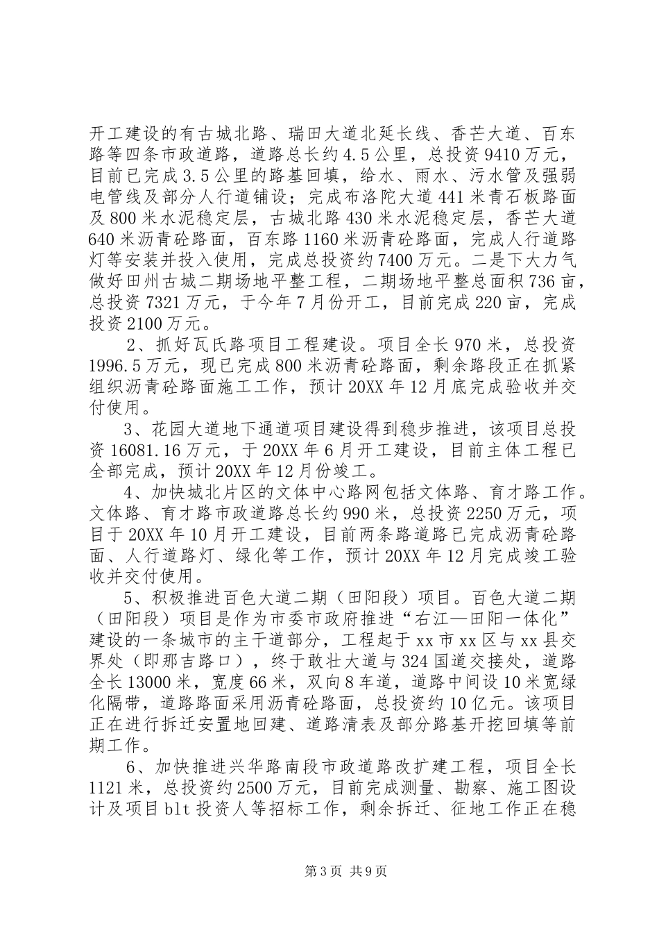 2024年乡镇住建局年度工作总结及工作计划_第3页