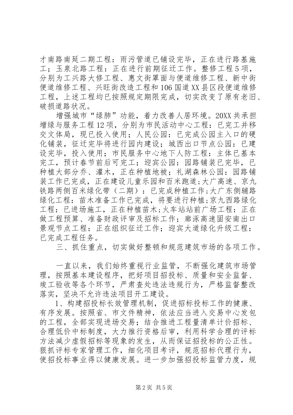 2024年乡镇住建局年度工作总结及工作谋划_第2页