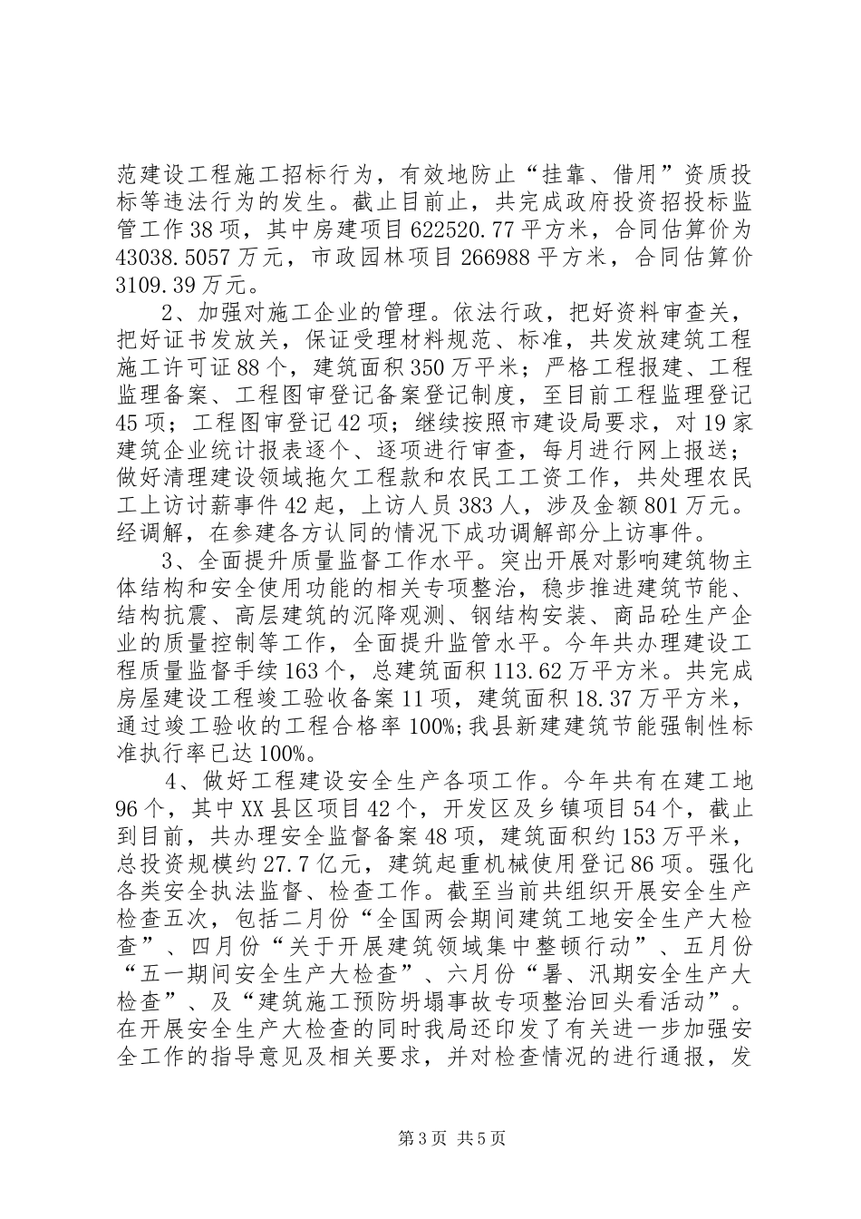 2024年乡镇住建局年度工作总结及工作谋划_第3页