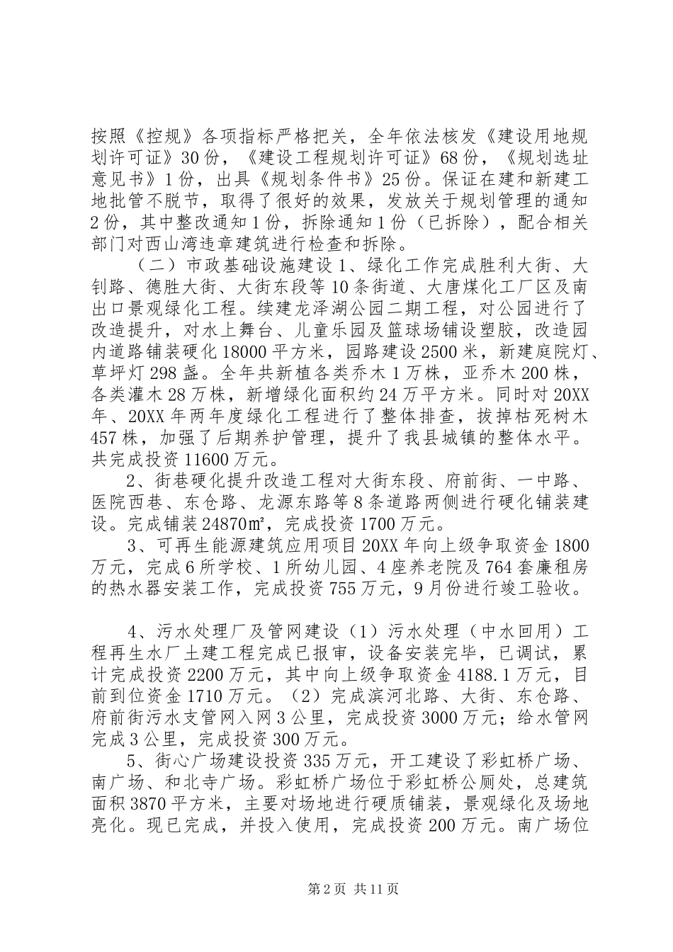 2024年乡镇住建局年度工作总结及汇报_第2页