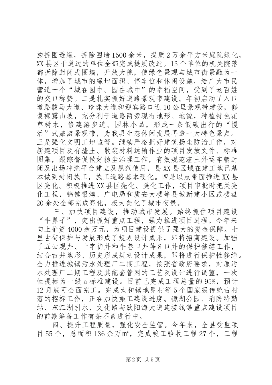 2024年乡镇住建局年度规划建设工作总结_第2页