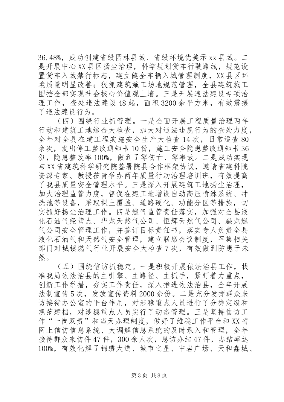 2024年乡镇住建局全年工作总结_第3页