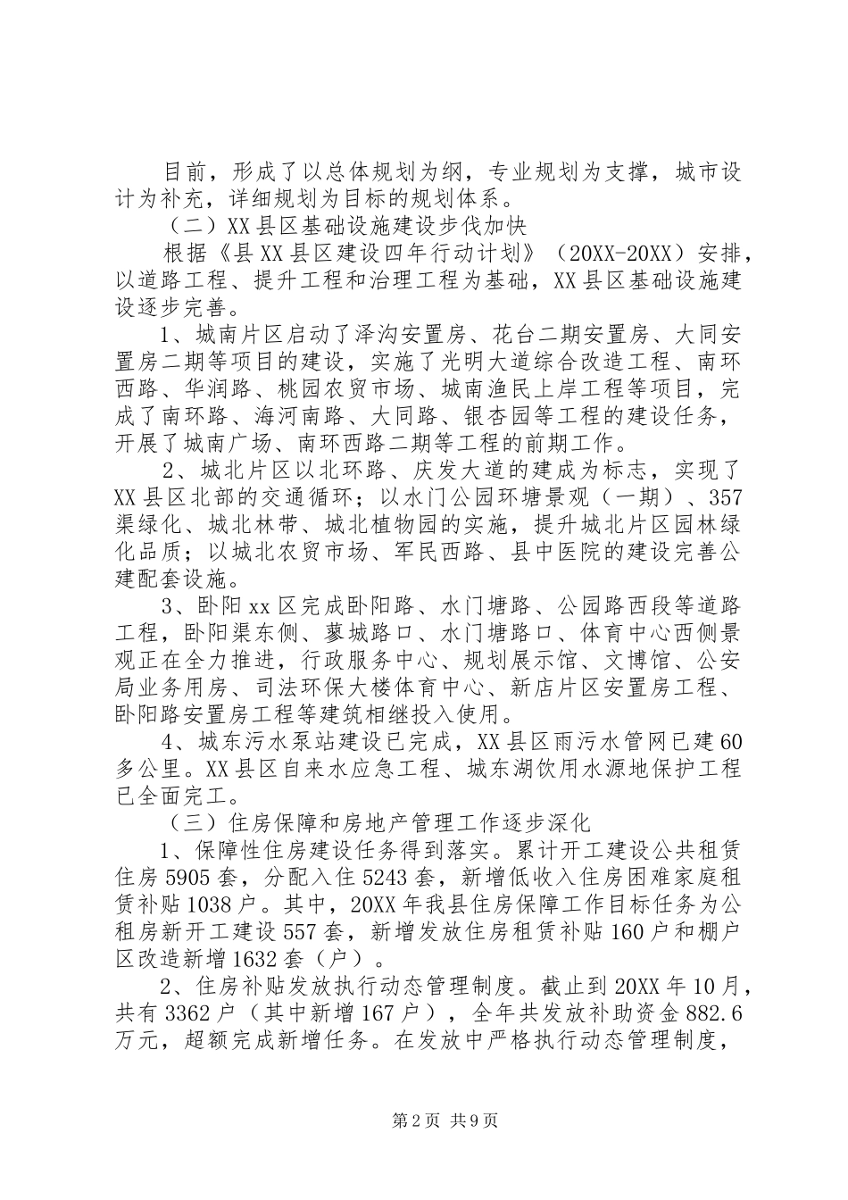 2024年乡镇住建局十二五工作总结及工作计划_第2页