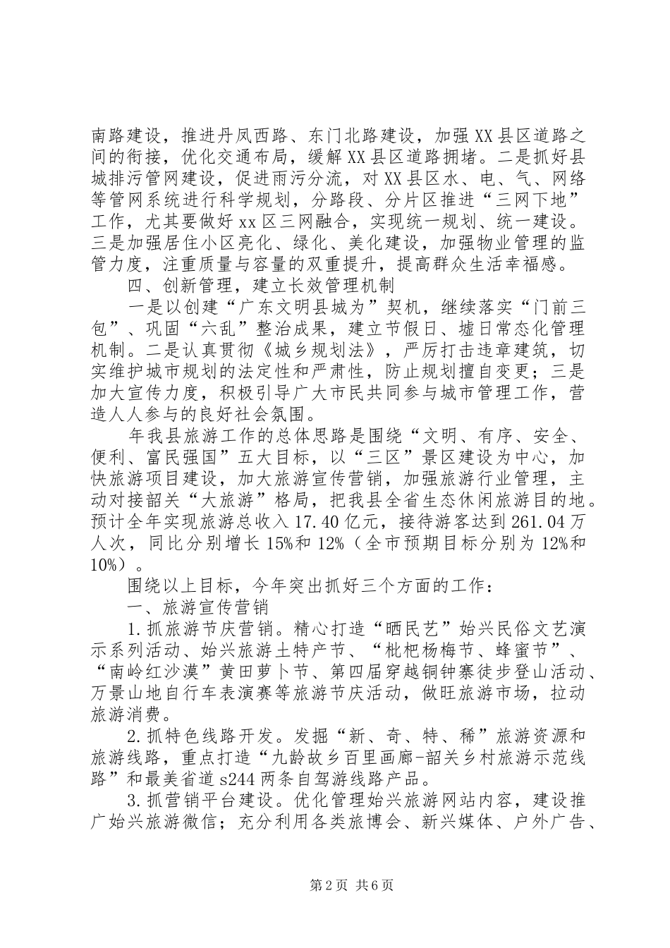 2024年乡镇住建局重点工作计划范文_第2页