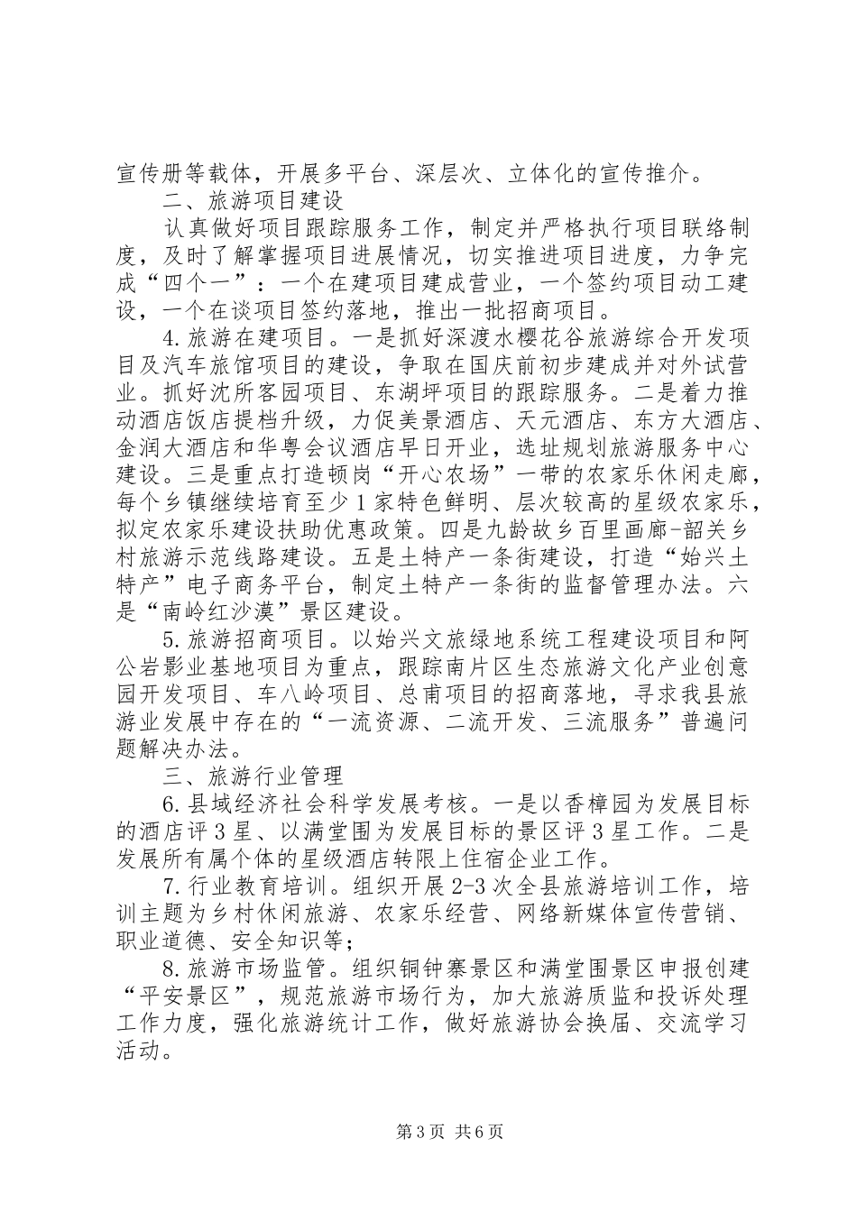 2024年乡镇住建局重点工作计划范文_第3页