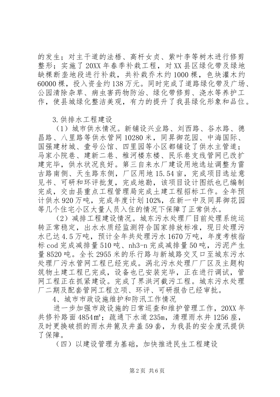 2024年乡镇住建委年度工作总结及工作计划_第2页