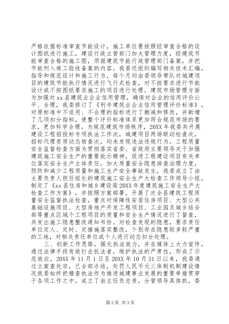 2024年乡镇住建委年度稽查执法工作总结_第2页