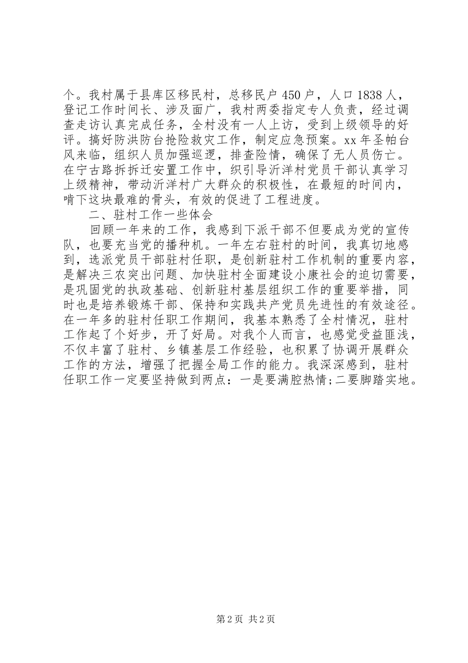 2024年乡镇驻村干部考核年度工作总结_第2页