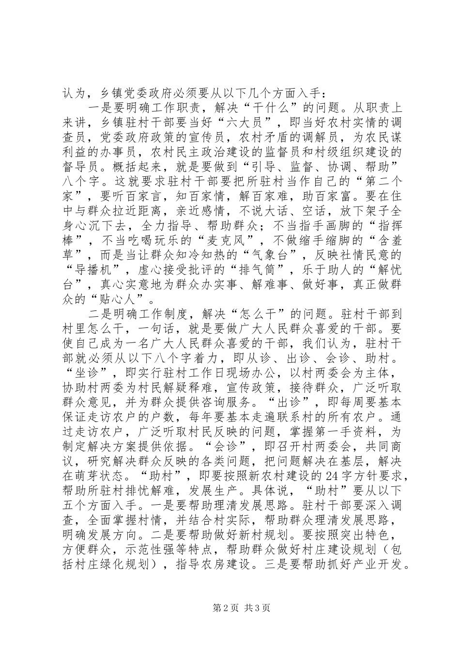 2024年乡镇驻村干部作风建设工作汇报_第2页