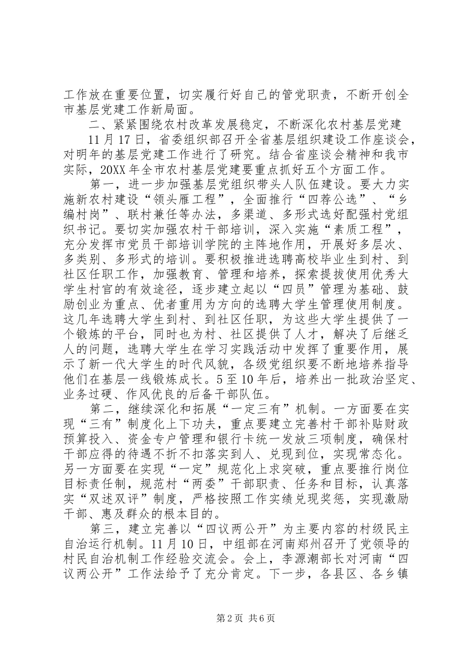 2024年乡镇抓基层组织建设集中述职会议致辞_第2页