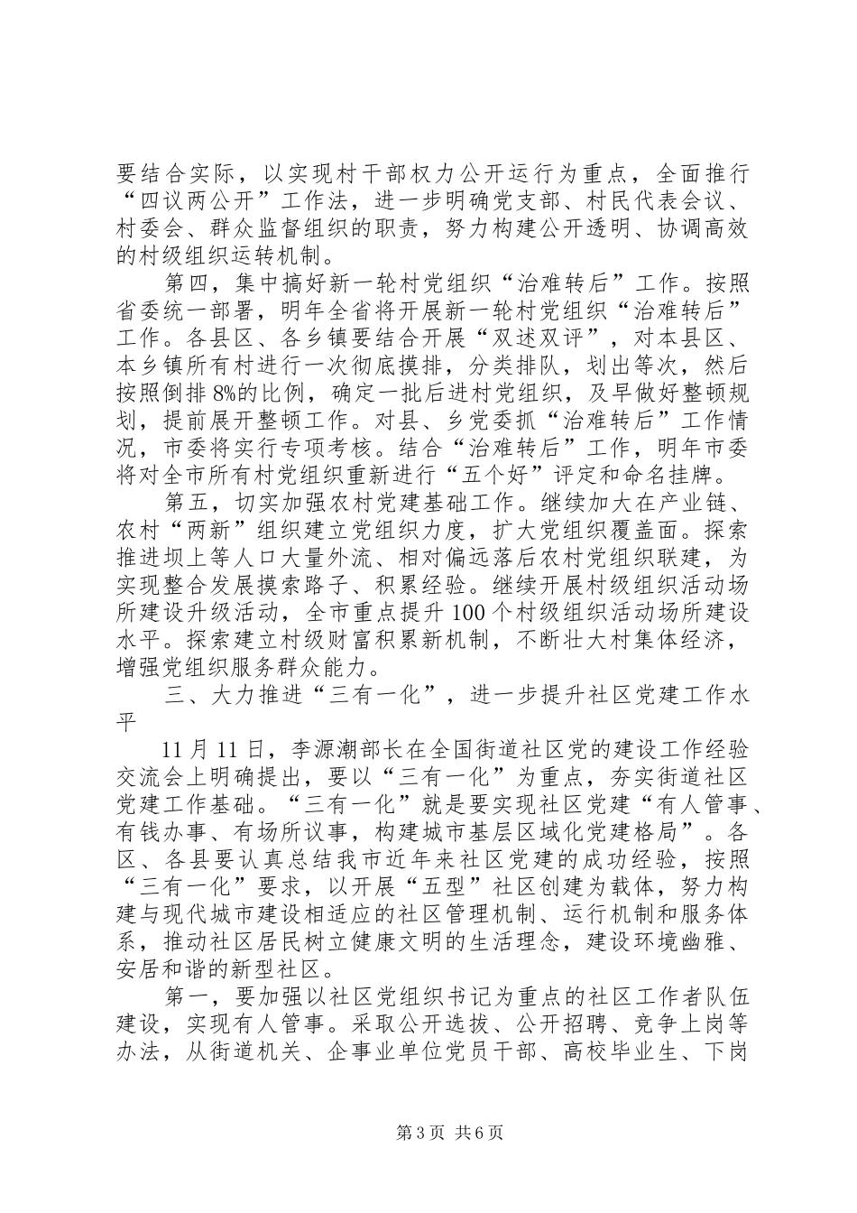 2024年乡镇抓基层组织建设集中述职会议致辞_第3页