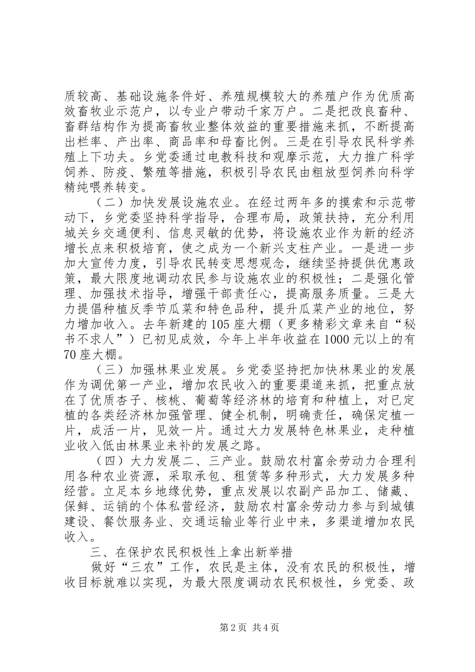 2024年乡镇转移劳动力典型材料_第2页