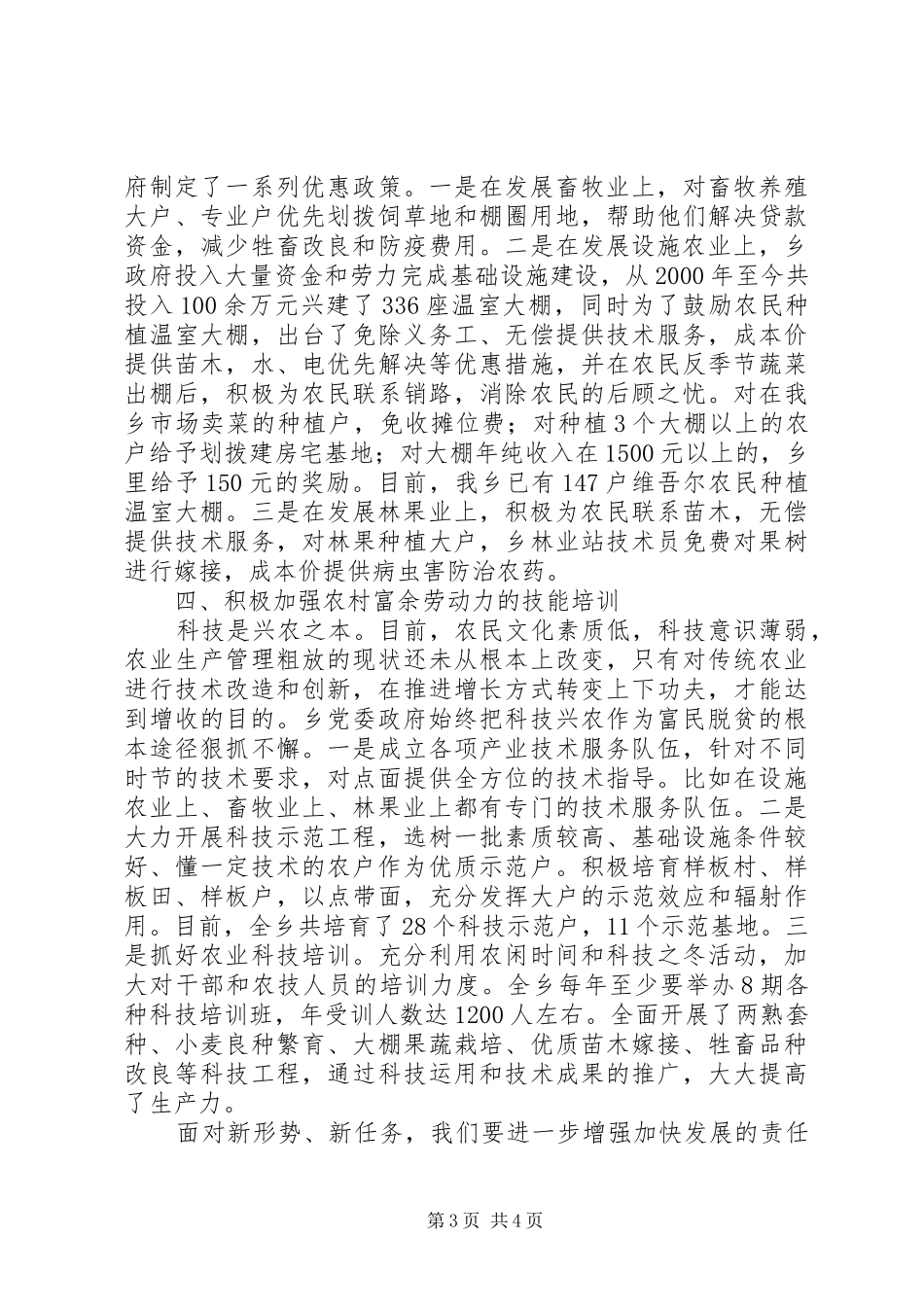 2024年乡镇转移劳动力典型材料_第3页