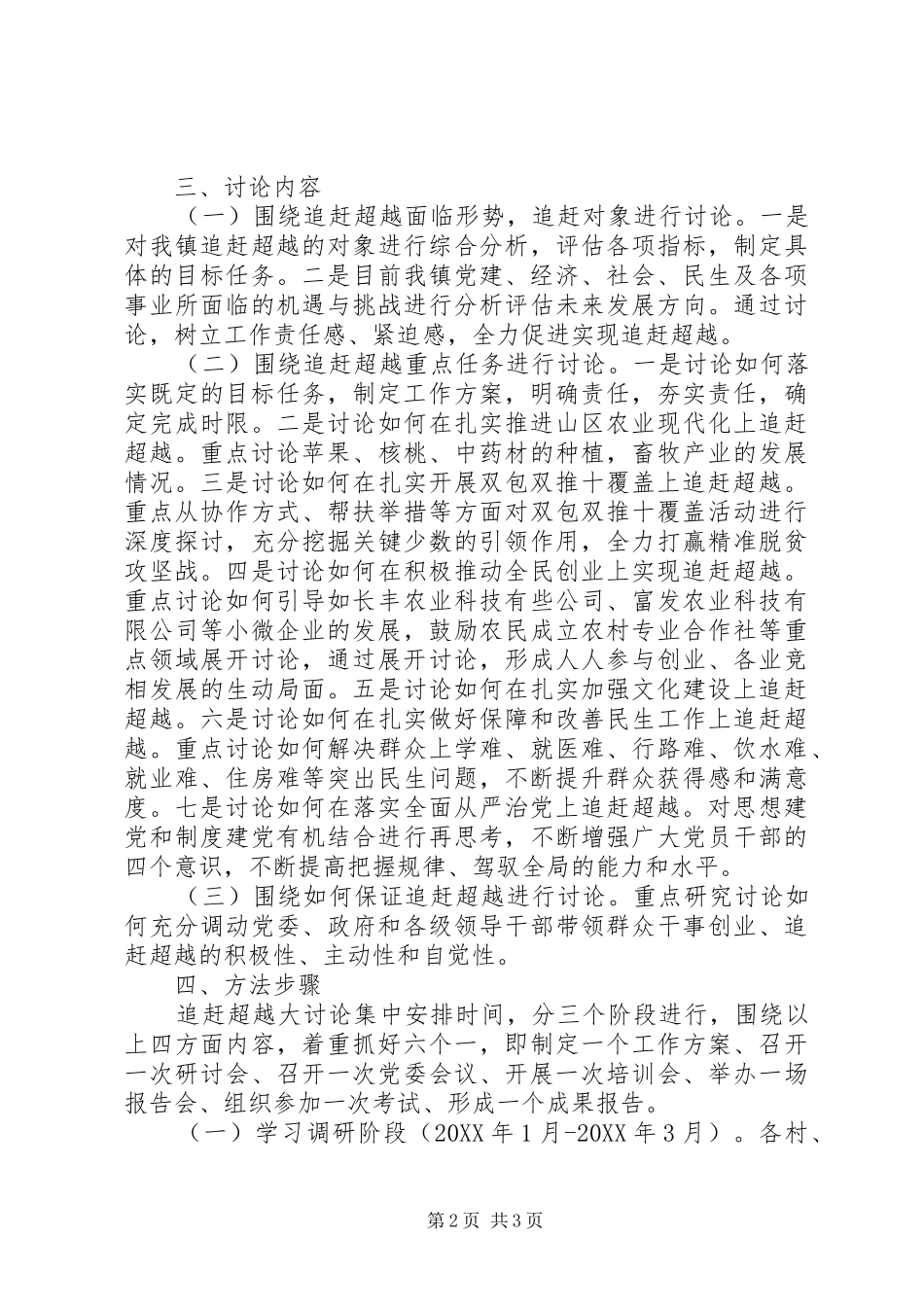 2024年乡镇追赶超越大讨论活动实施方案_第2页