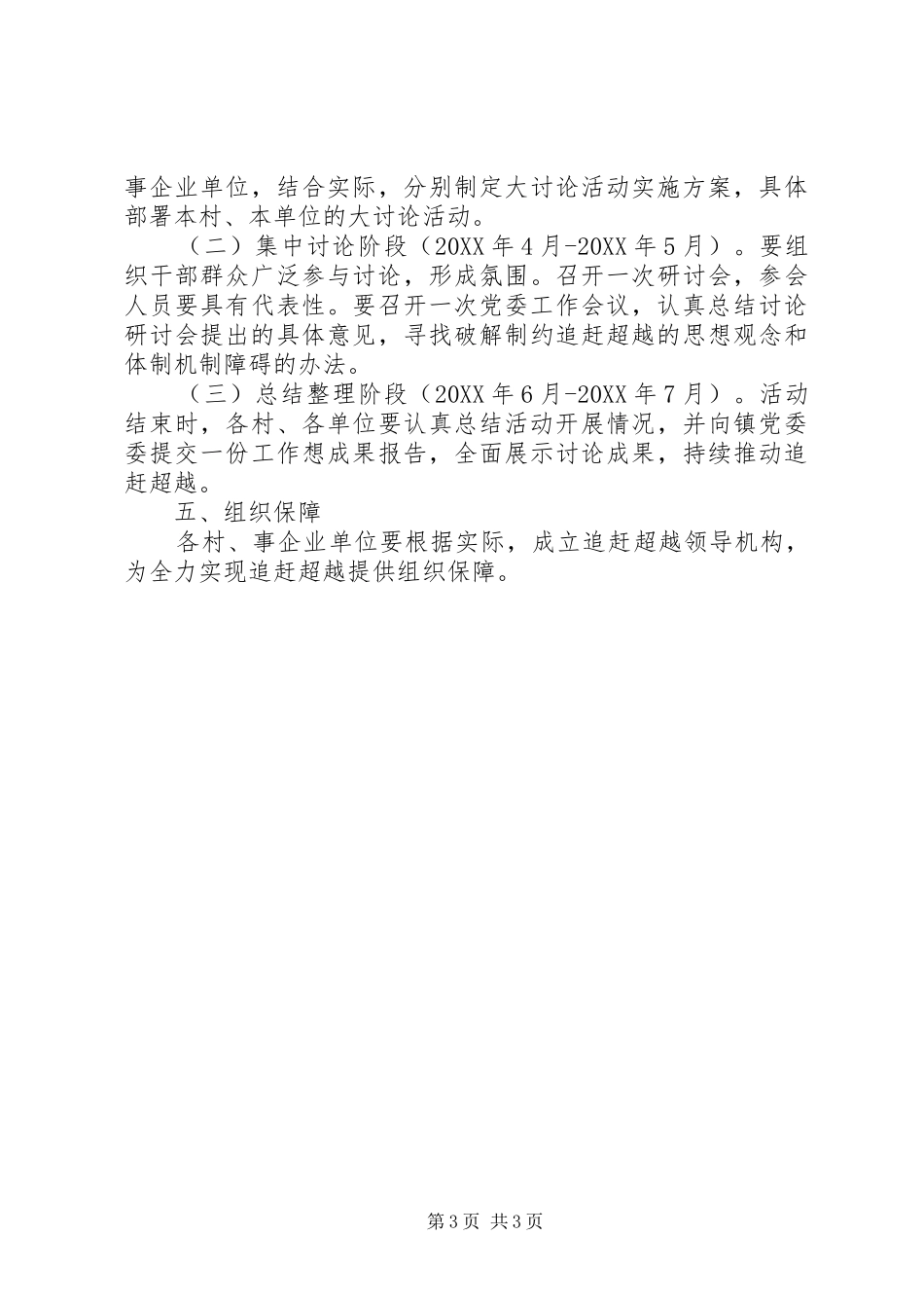 2024年乡镇追赶超越大讨论活动实施方案_第3页