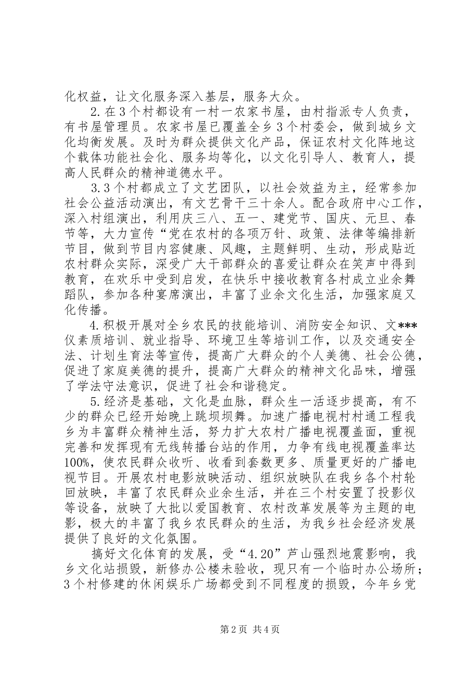 2024年乡镇资源利用调研工作报告_第2页