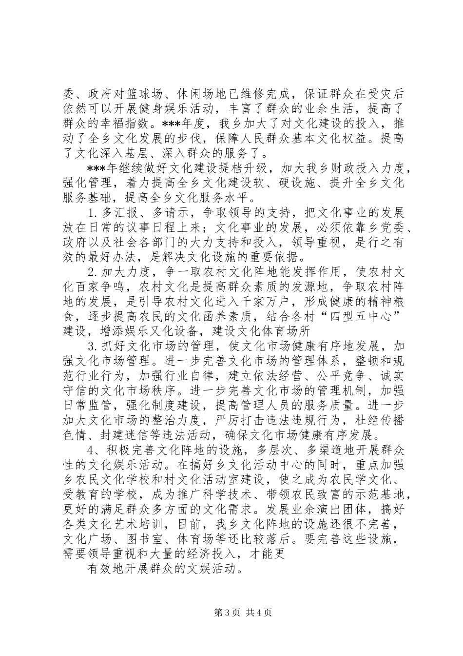 2024年乡镇资源利用调研工作报告_第3页