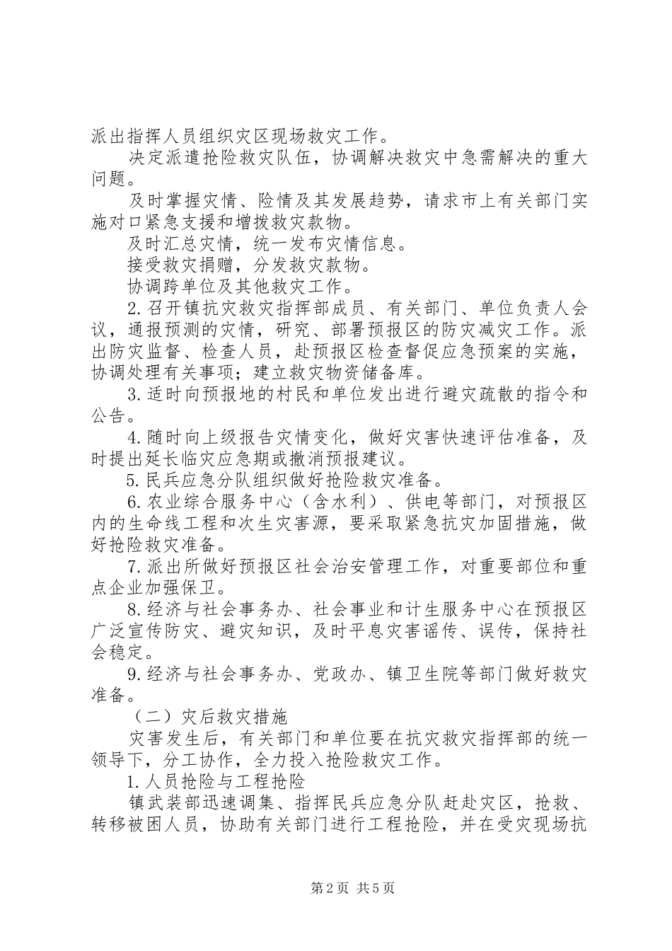 2024年乡镇自然灾害突发事件应急预案_第2页