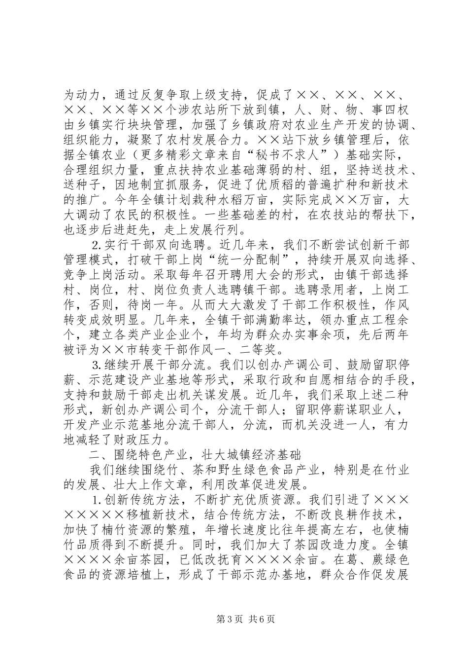 2024年乡镇综合改革试点工作总结_第3页