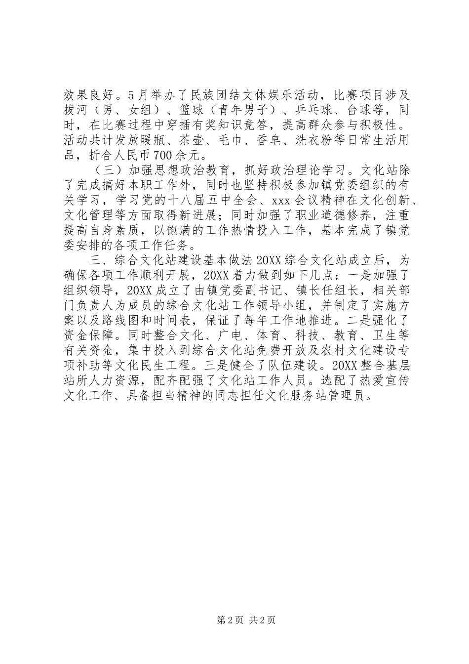 2024年乡镇综合文化服务站资源利用情况汇报材料_第2页