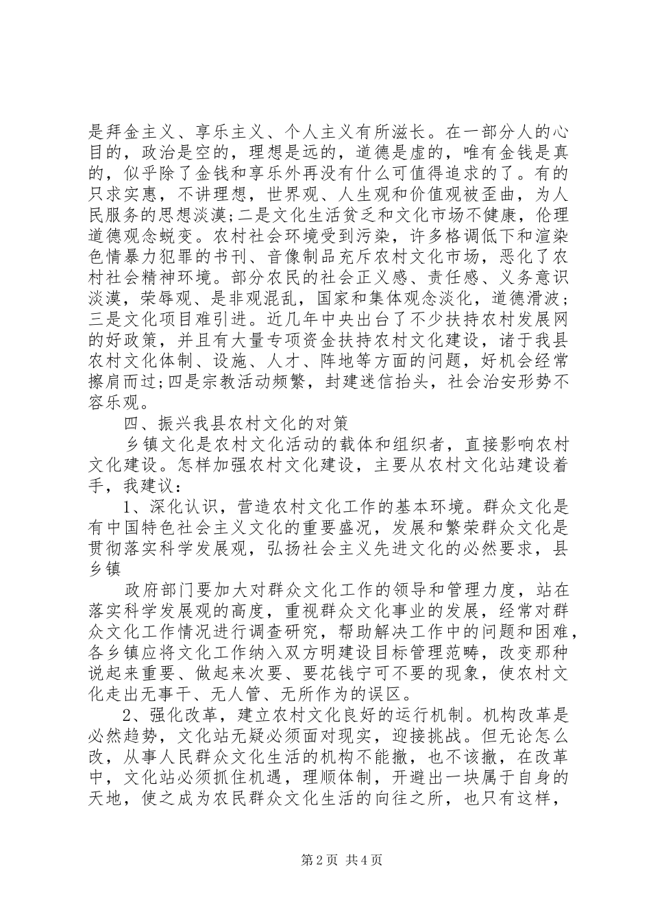2024年乡镇综合文化站调研报告_第2页