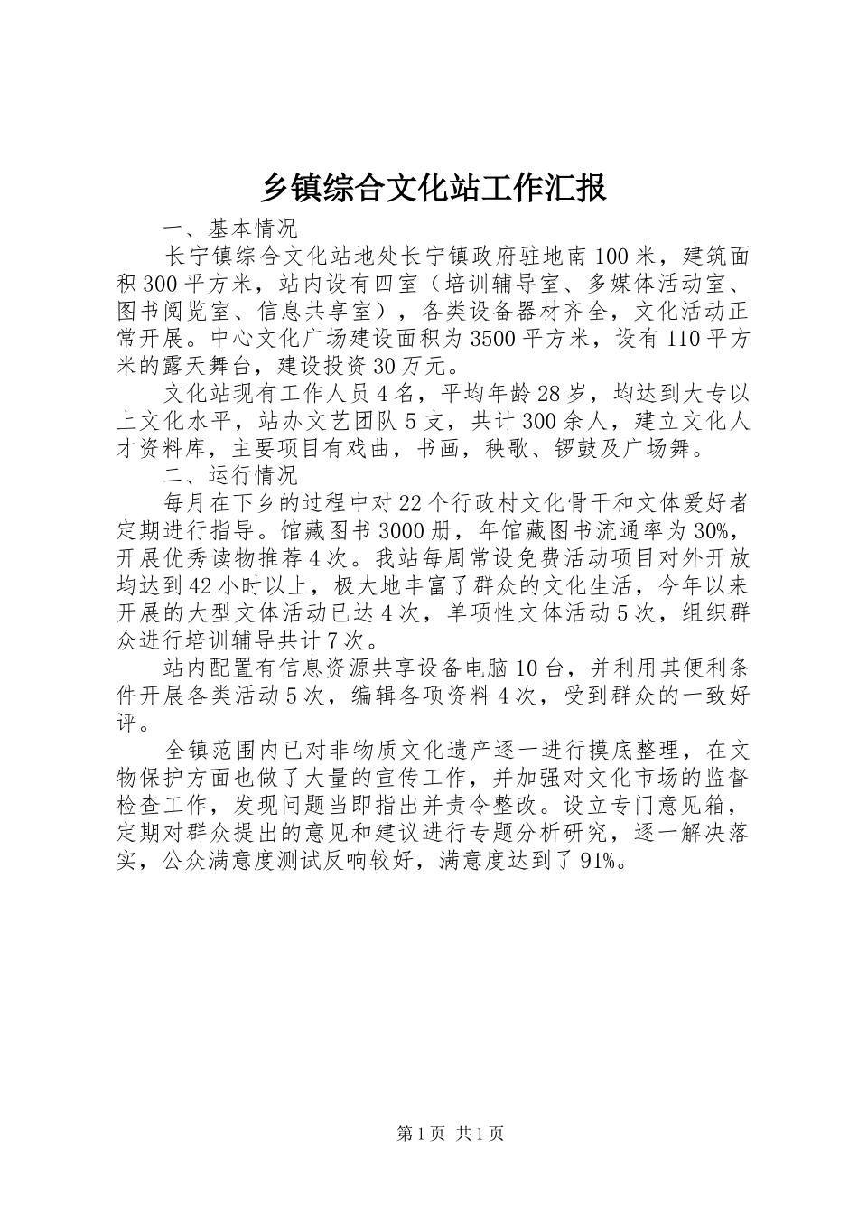 2024年乡镇综合文化站工作汇报_第1页