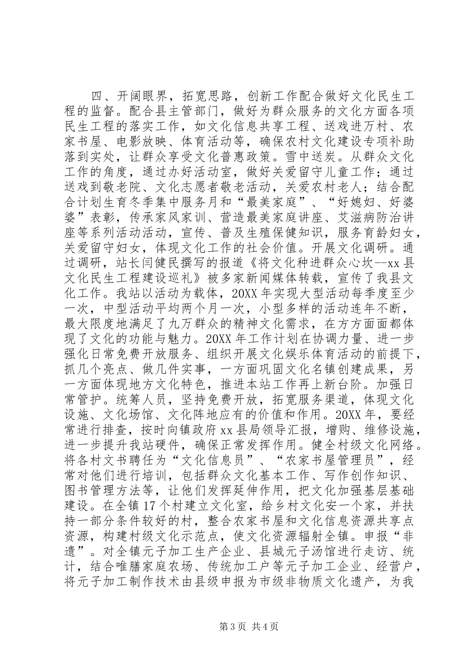 2024年乡镇综合文化站年度工作总结及工作计划_第3页