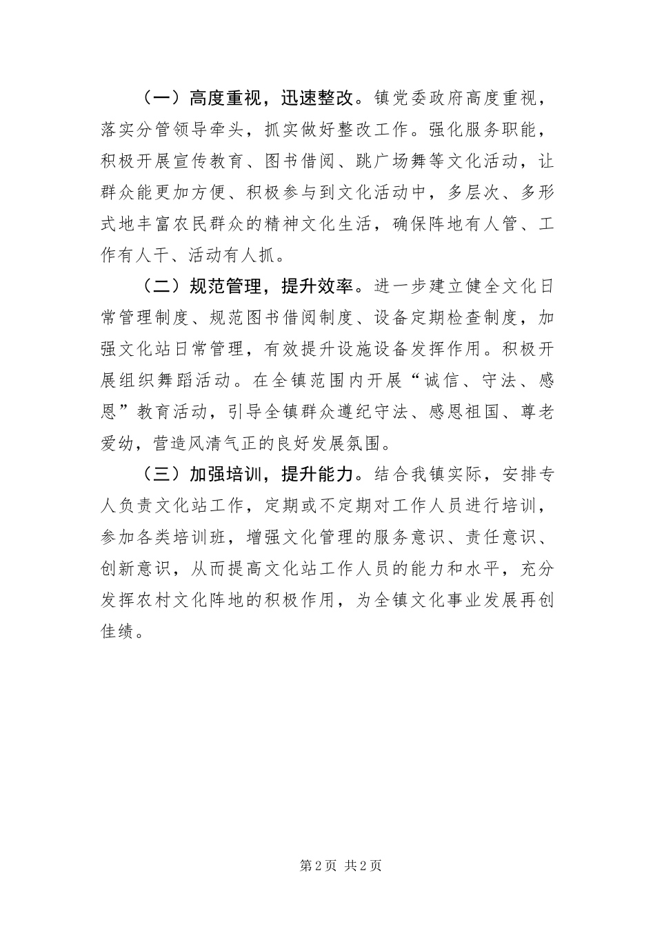 2024年乡镇综合文化站排查治理报告_第2页