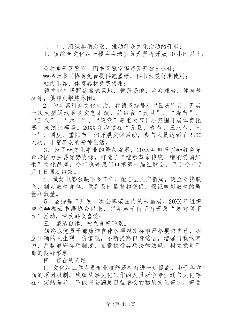 2024年乡镇综合文化站述职报告_第2页