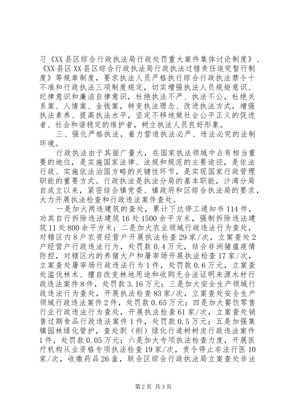 2024年乡镇综合行政执法分局述职报告_第2页