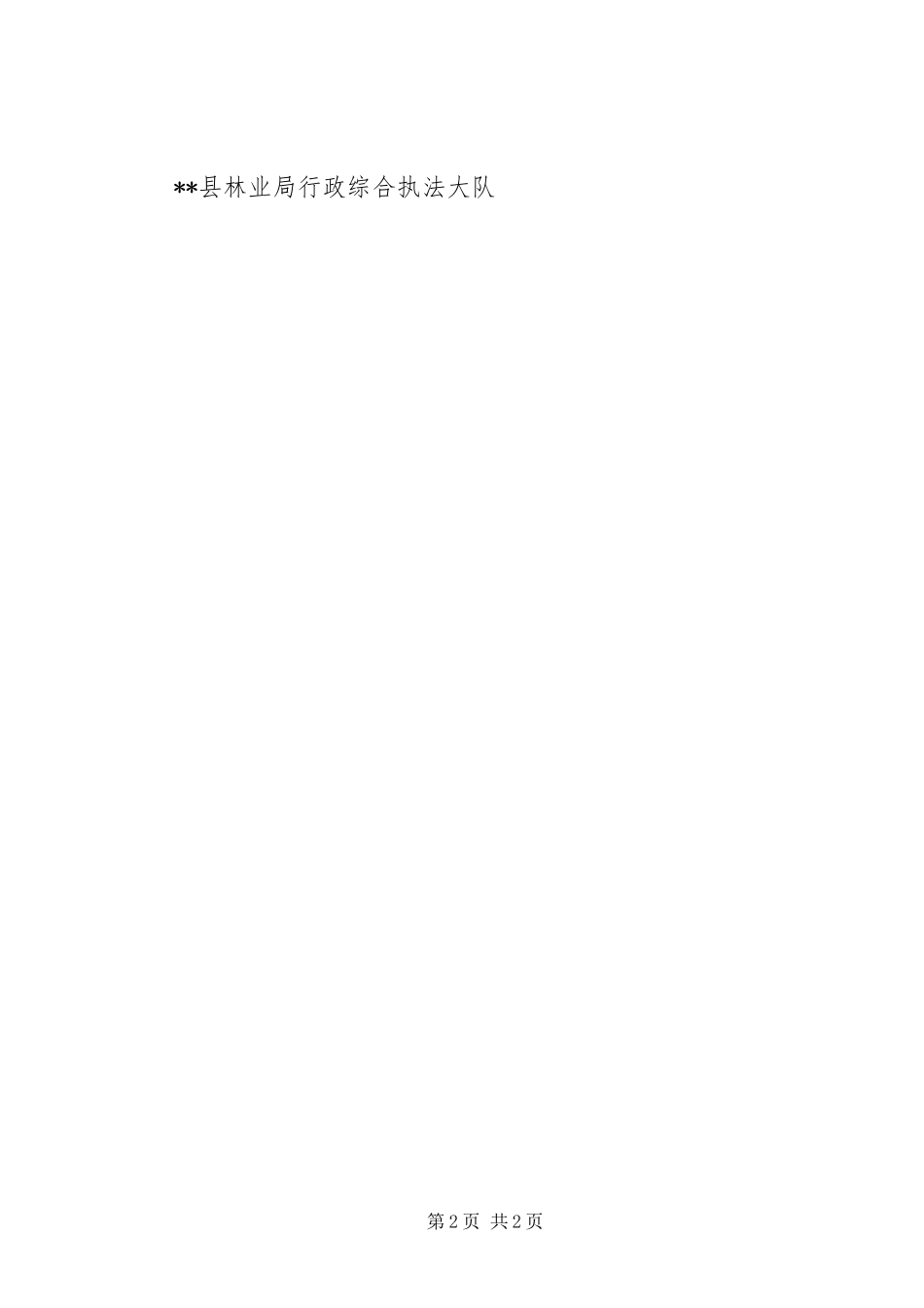 2024年乡镇综合行政执法局年终工作总结_第2页