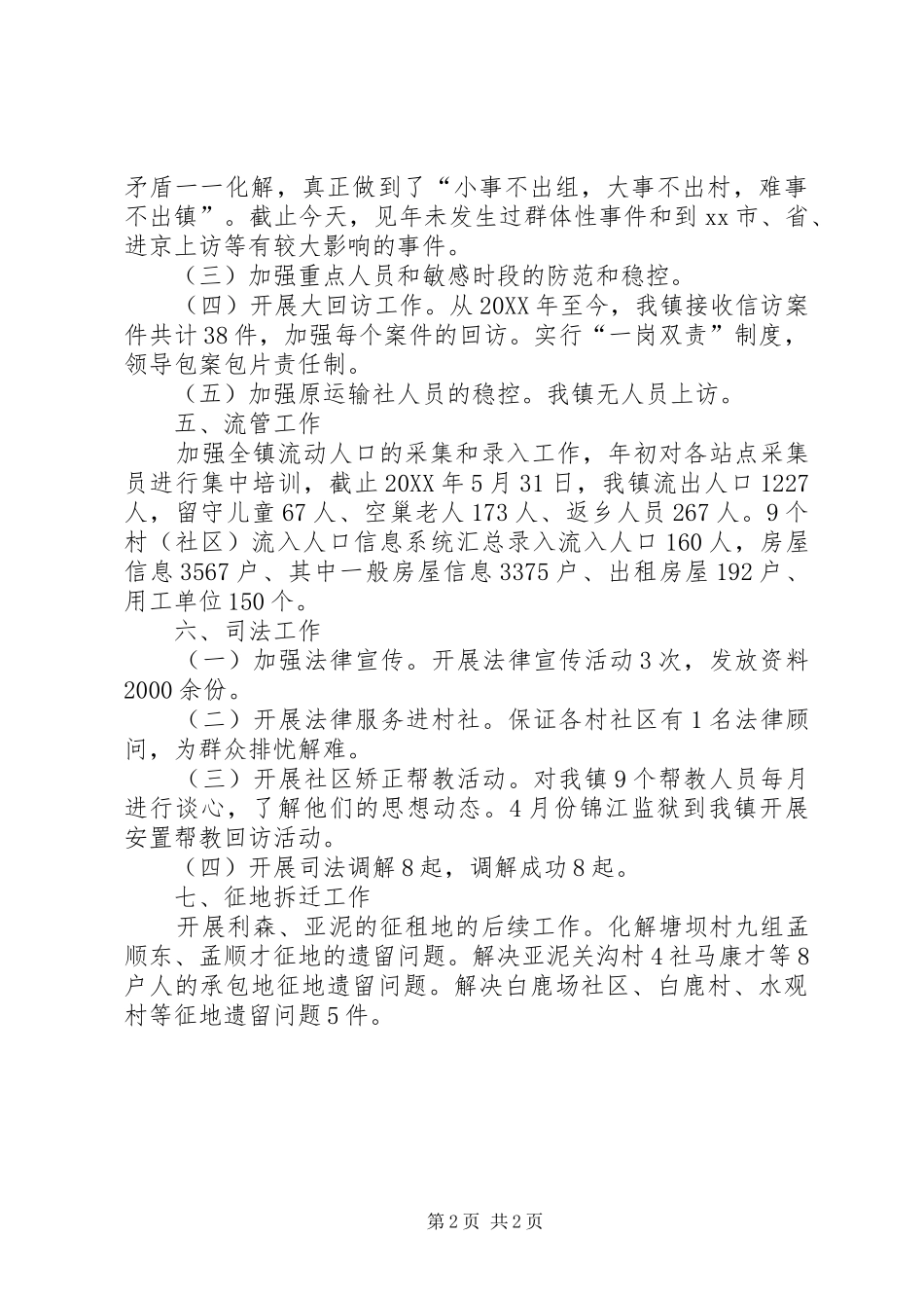 2024年乡镇综治办半年工作总结_第2页