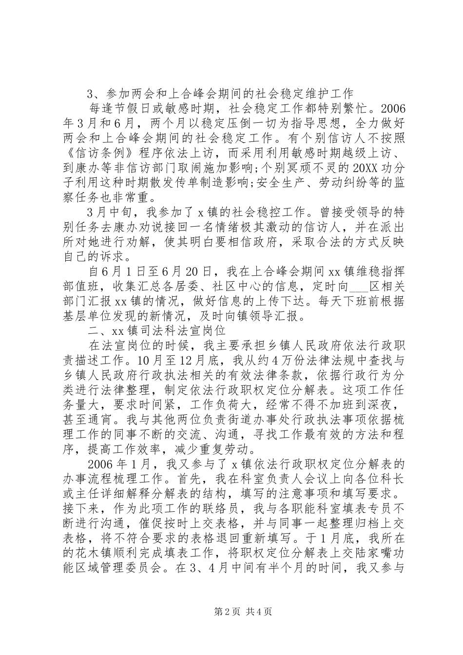 2024年乡镇综治办个人工作总结_第2页