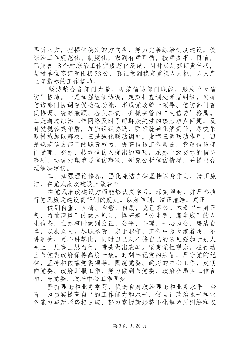 2024年乡镇综治办专职副主任述职述廉报告_第3页