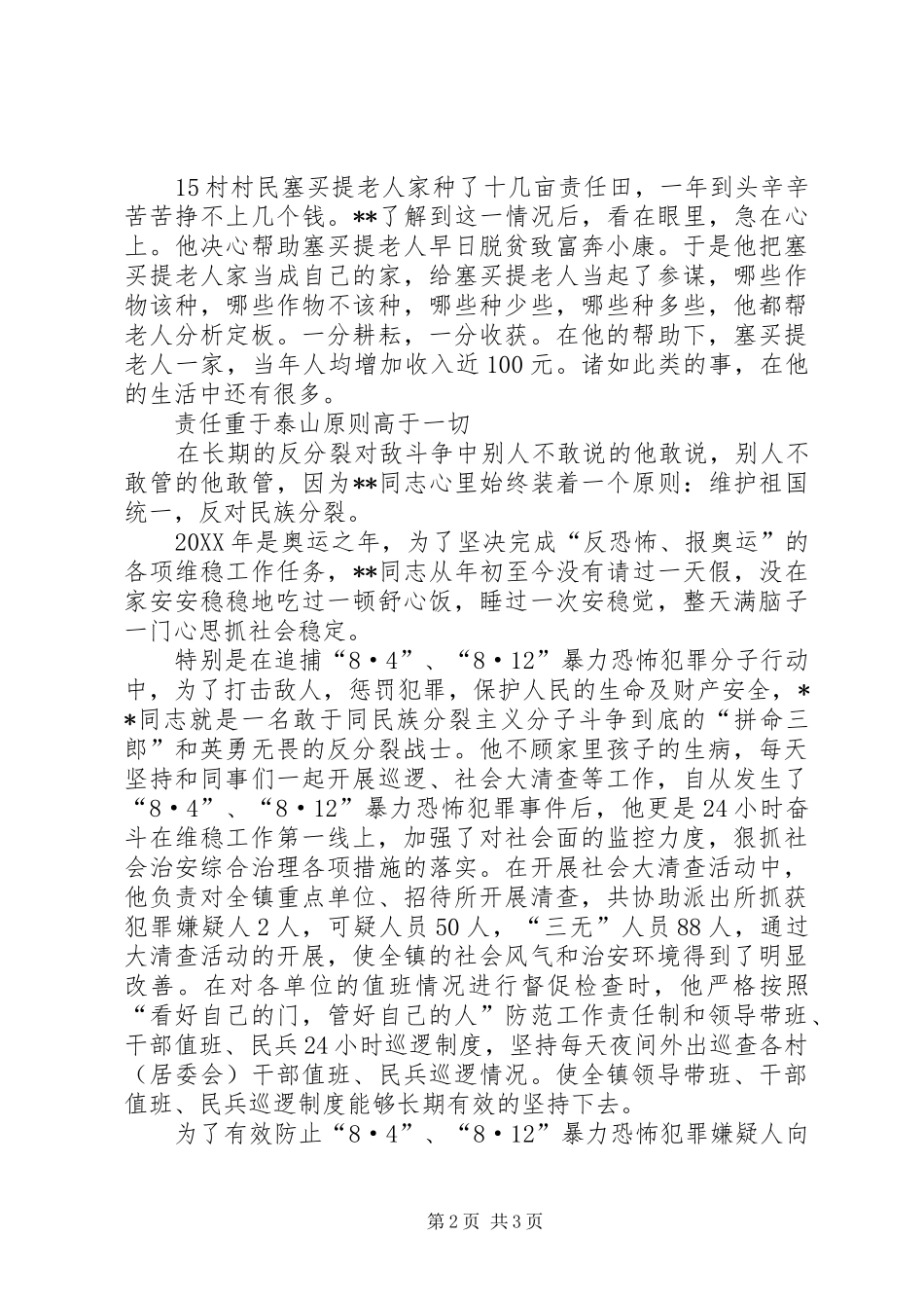 2024年乡镇综治干部维护稳定先进事迹材料_第2页