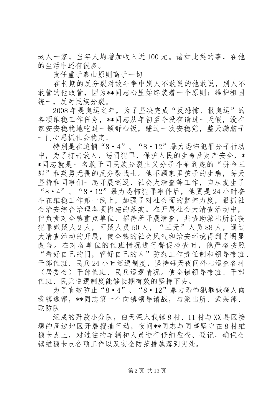 2024年乡镇综治干事先进事迹材料_第2页