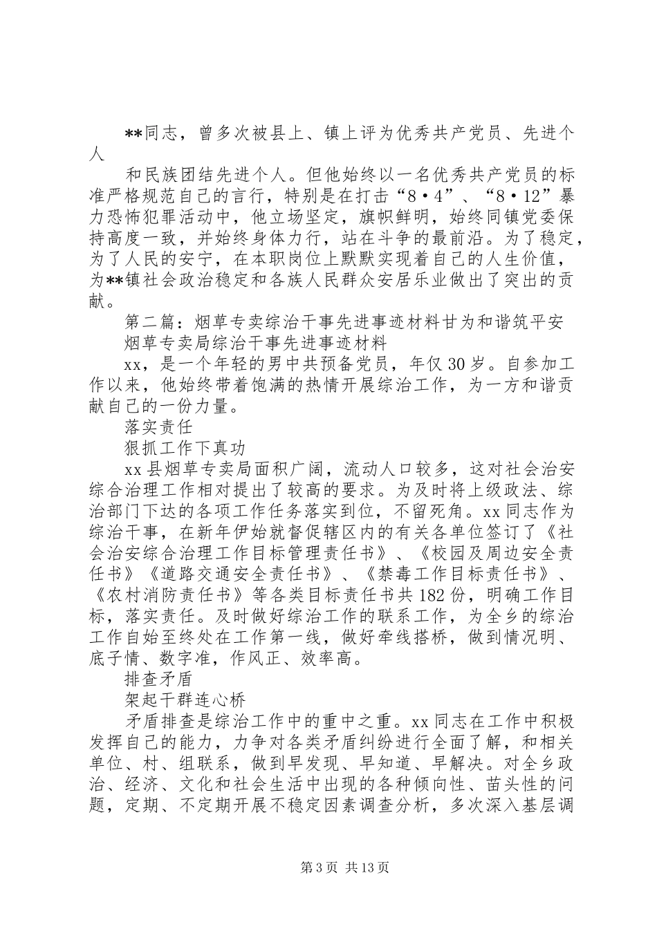 2024年乡镇综治干事先进事迹材料_第3页