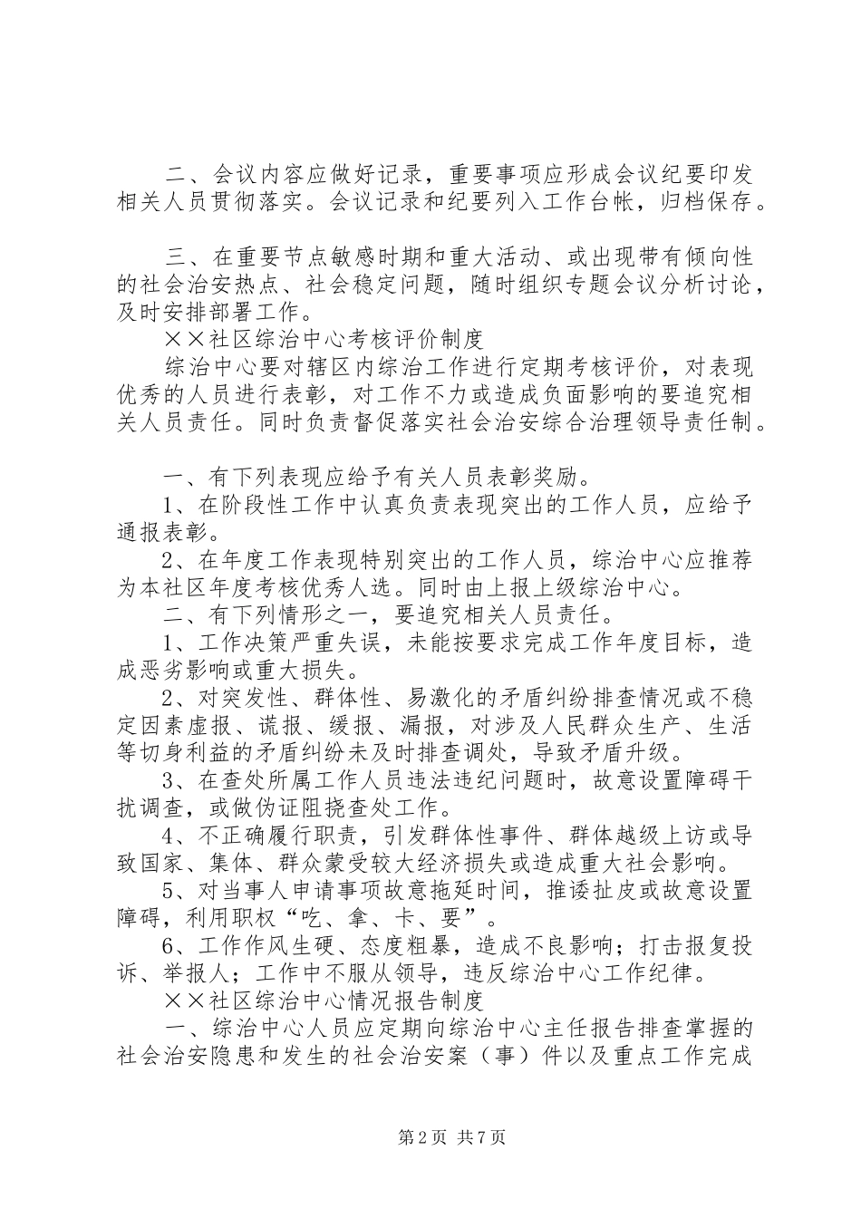2024年乡镇综治工作中心上墙制度_第2页