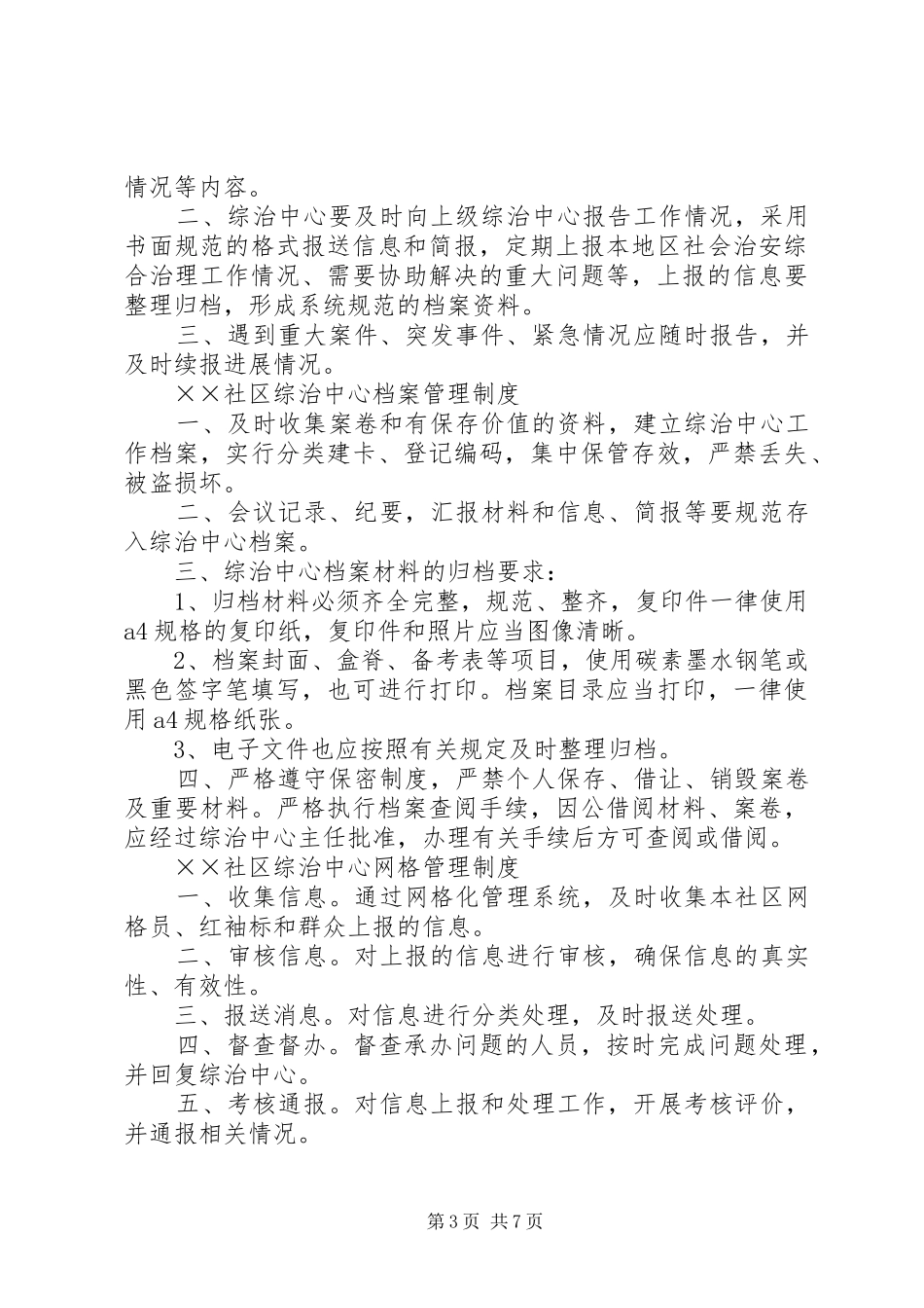 2024年乡镇综治工作中心上墙制度_第3页