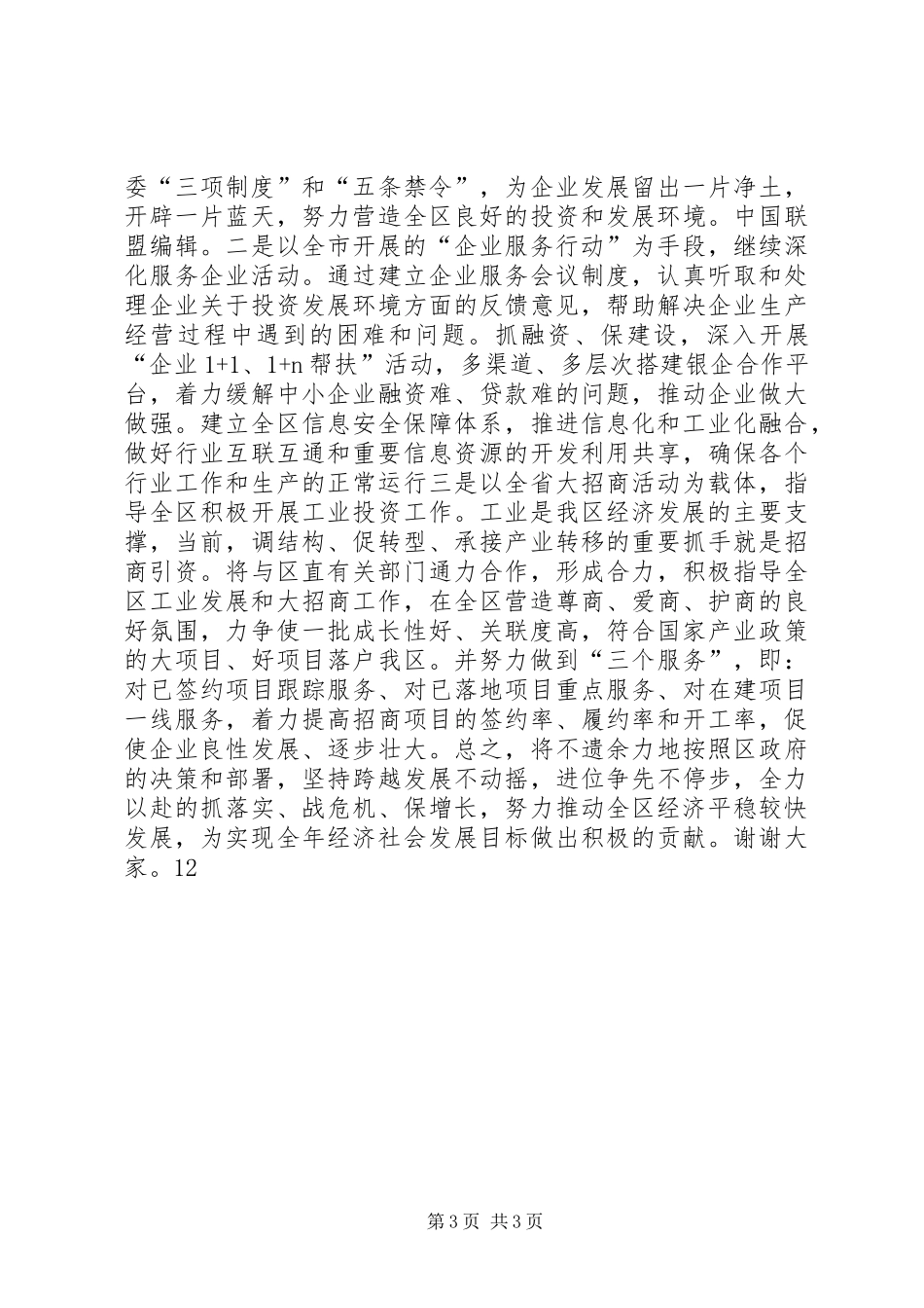 2024年乡镇综治维稳工作承诺书_第3页