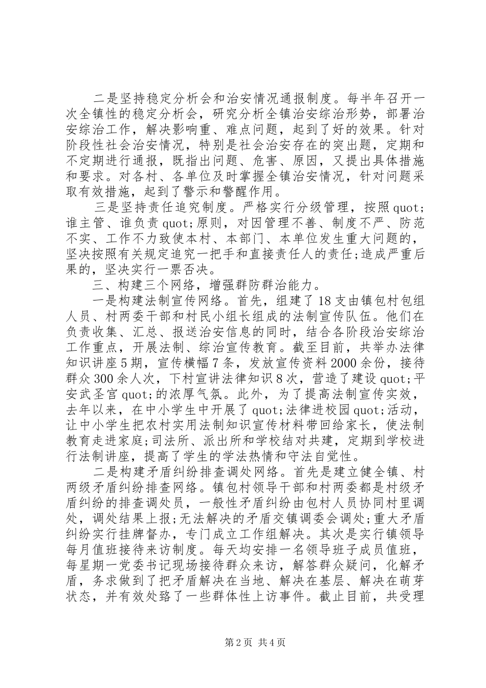 2024年乡镇综治维稳工作个人述职报告_第2页