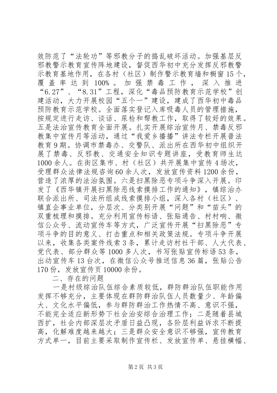 2024年乡镇综治维稳工作汇报材料_第2页