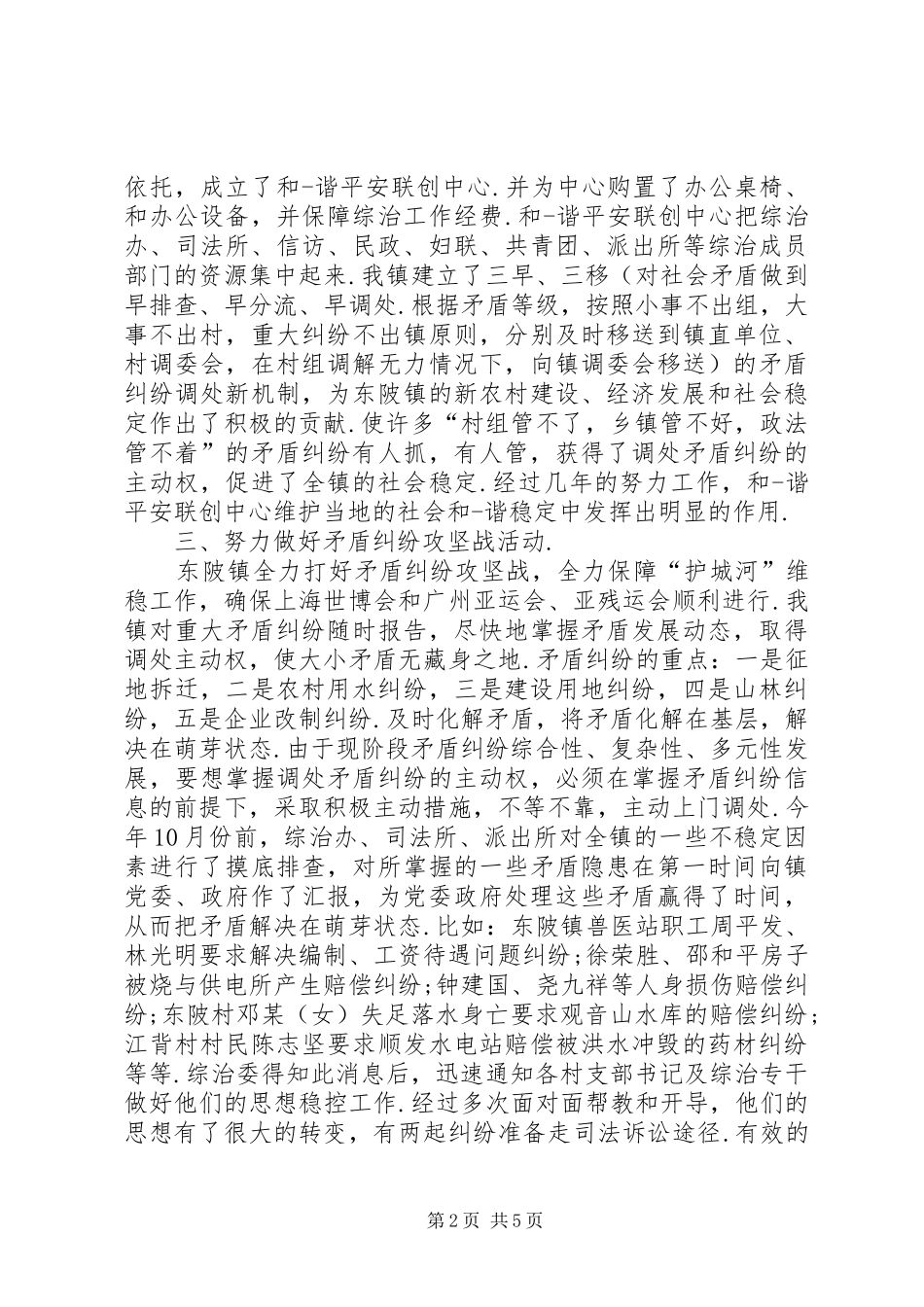 2024年乡镇综治维稳工作汇报综治维稳信访工作汇报_第2页