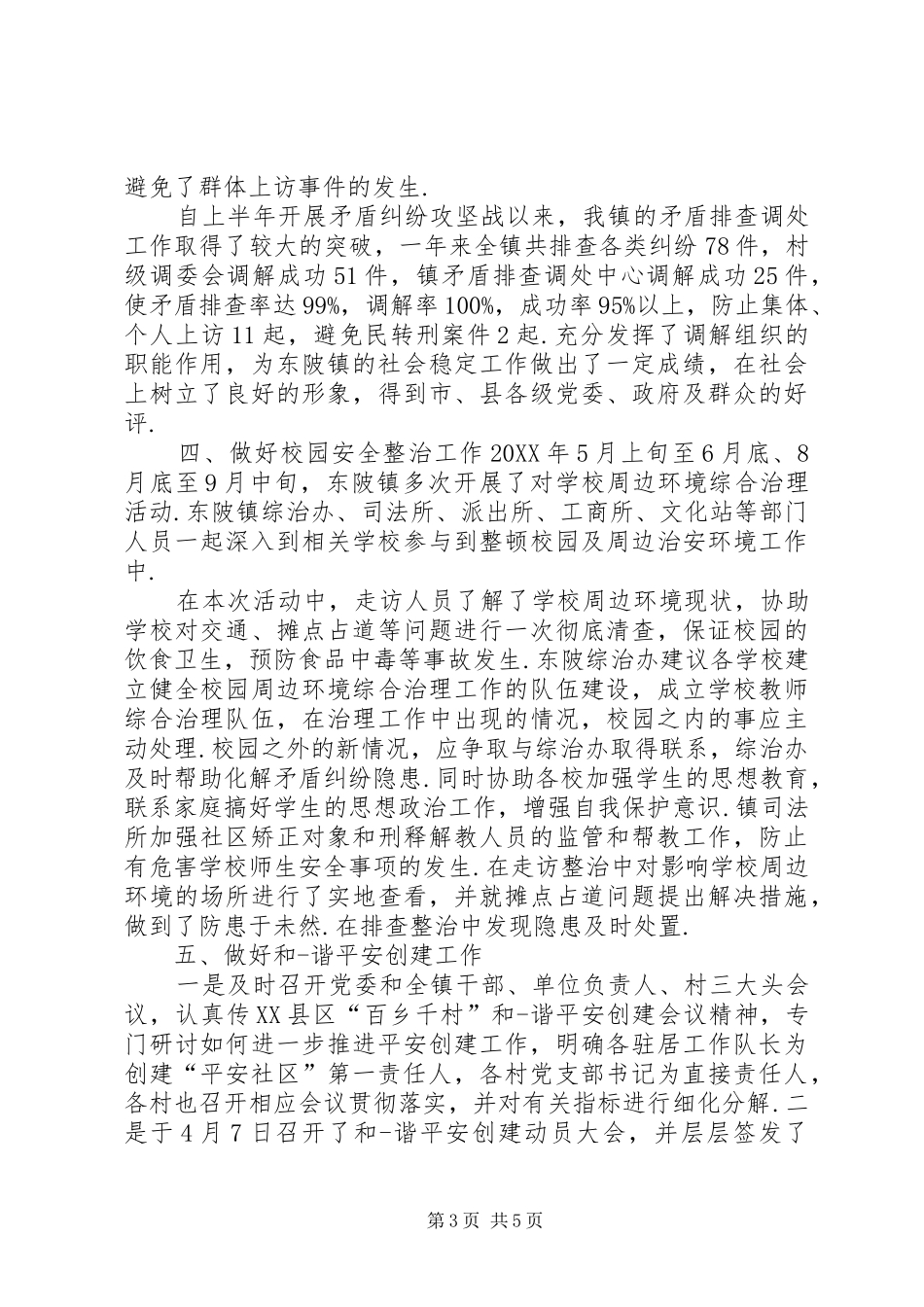 2024年乡镇综治维稳工作汇报综治维稳信访工作汇报_第3页