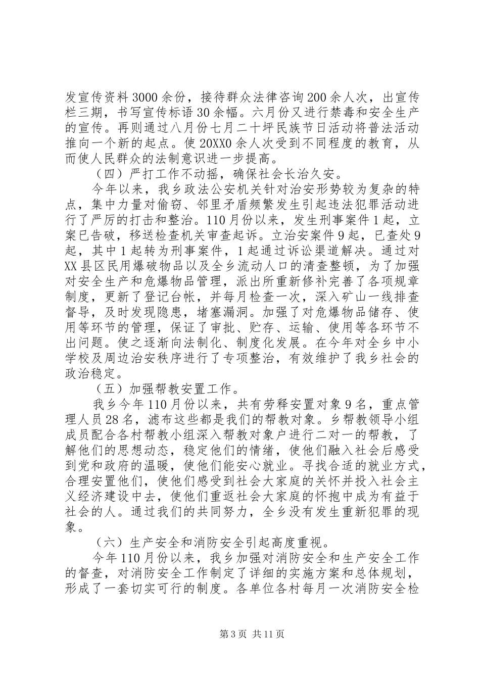 2024年乡镇综治维稳工作总结范文五篇_第3页