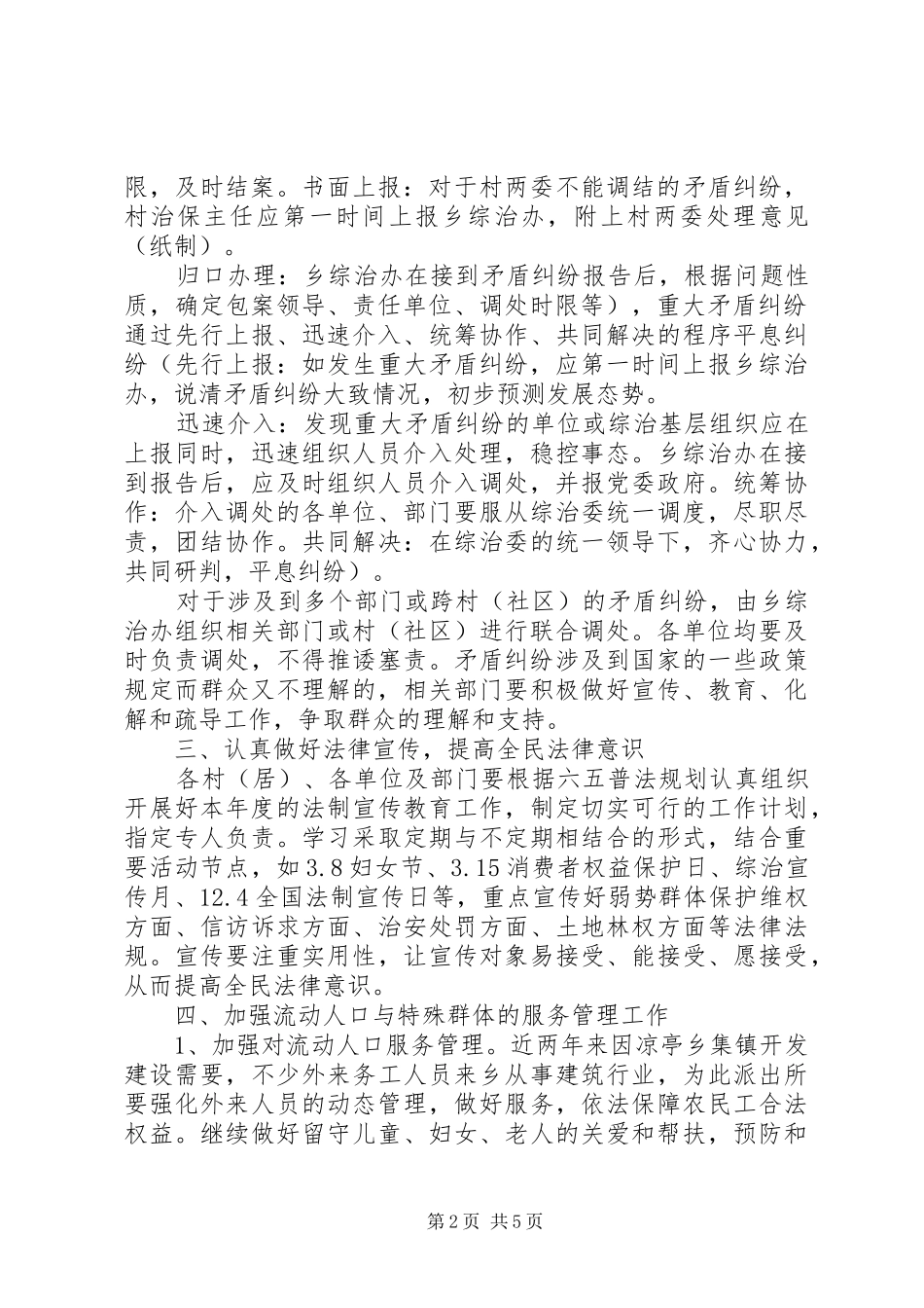 2024年乡镇综治维稳年度工作计划范文_第2页