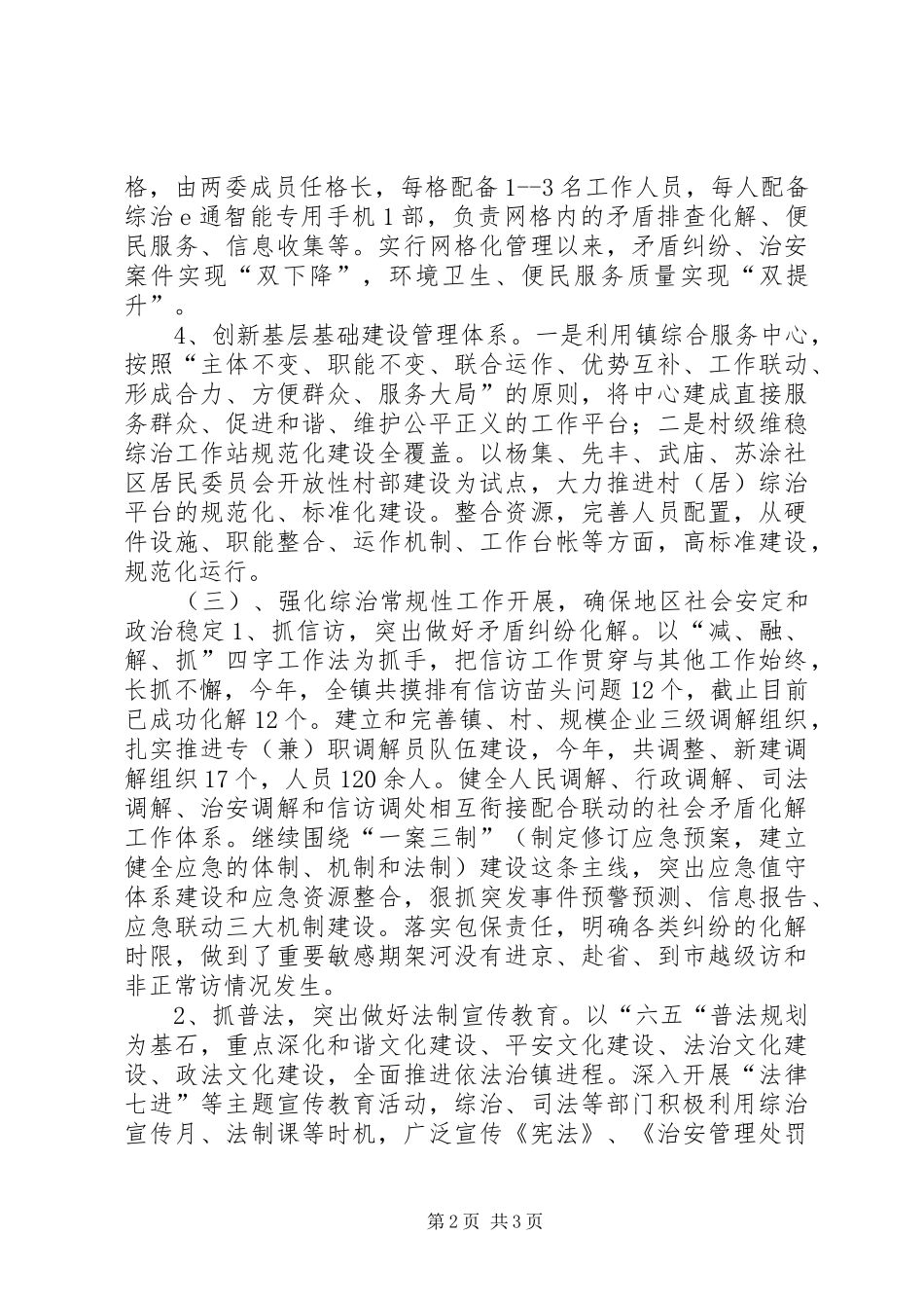 2024年乡镇综治信访办年度工作总结_第2页