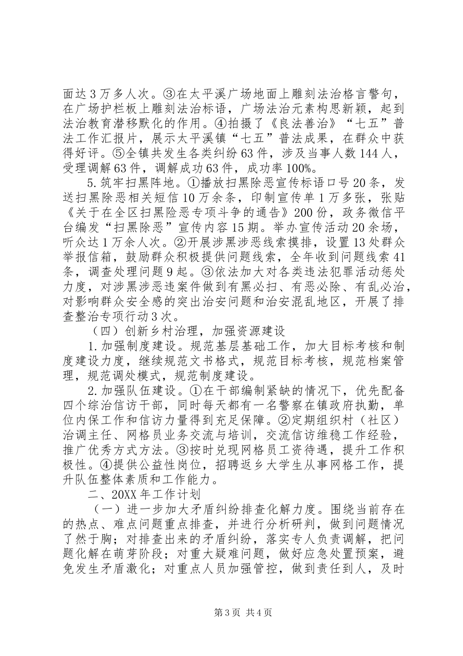 2024年乡镇综治信访维稳中心工作总结_第3页
