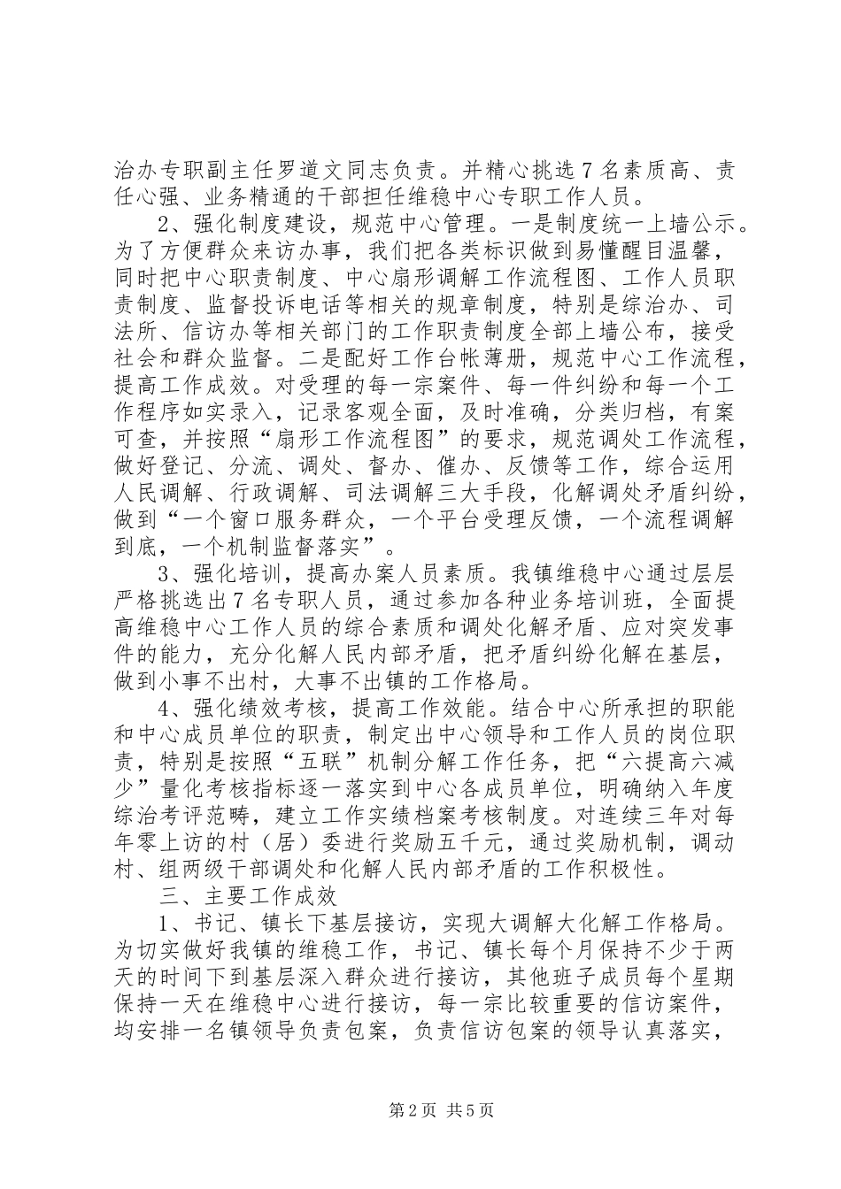 2024年乡镇综治信访维稳中心建设情况汇报_第2页