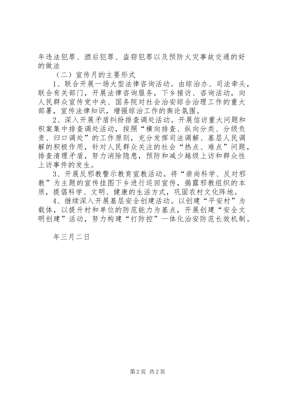 2024年乡镇综治宣传月活动方案_第2页